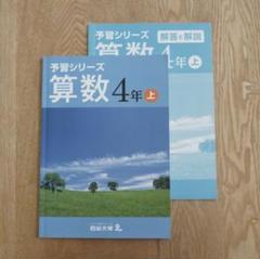 2025年最新】四谷大塚 予習シリーズの人気アイテム - メルカリ