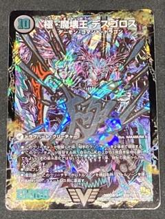 極魔王殿 ウェルカム・ヘル / 極・魔壊王 デスゴロス v1b ㊙️ 極魔王殿ウェルカム・ヘル/極・魔壊王デスゴロス【VIC