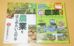農業に関する本 2冊セット 送料込み！