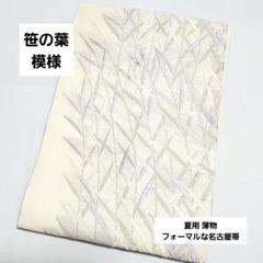 正倉院華文 唐草 唐花 金銀糸 白色 六通 正絹 薄物 夏用 絽 紗