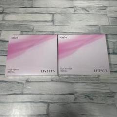 『新品未開封』アルソア 　リベスト　フェイスパウダーリフィル　２個セット 新品未開封』アルソア リベストフェイスパウダーリフィル2個セット