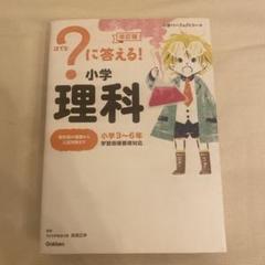 に答える！