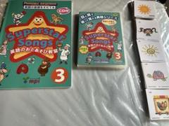 <mpi> Superstarsongs 3 DVD テキスト CD 絵カード