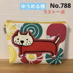 感謝価格　レア生地　クレーン猫柄　10cm ファスナープリーツポーチ　人気 感謝価格 SALE ユキエモン 新作限定生地 10cmファスナープリーツ