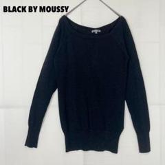 ♥BLACK BY MOUSSY♥ ブラックバイマウジー ラメ ニット 背中あき