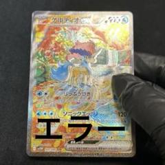 ポケモンカード　ホワイトフレア　ケルディオex sar エラー ポケモンカード ホワイトフレア ケルディオex sar エラー - メルカリ