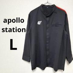 アポロステーション 長袖 シャツ 制服 作業着 仕事着 ブルゾン L