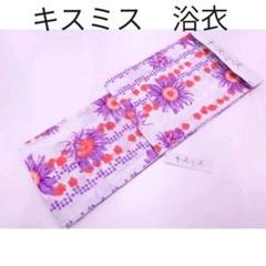 キスミス Xmiss 浴衣 単品 仕立て上がり ひまわり 白地