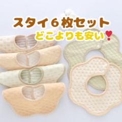 【最安値！】新品6枚セット　裏地防水　オーガニック　スタイ　よだれかけ　かわいい
