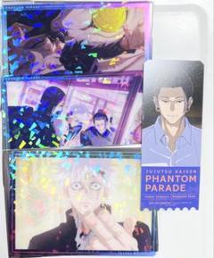 呪術廻戦 ファントムパレード ファンパレ 幻影夜行本舗 クリアカード 特典