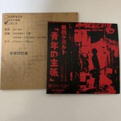 新宿ゲバルト CD 2666年9月17日 改造ロム 新宿ゲバルト 「改造ロム」 3曲入りCD
