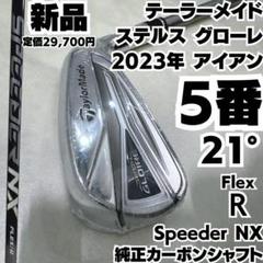 新品未使用 テーラーメイド ステルス グローレ 5番アイアン 5I