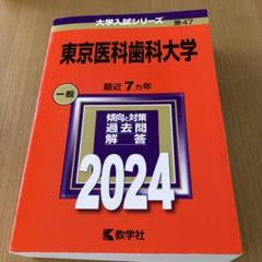 東京医科歯科大学