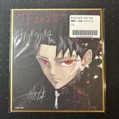 カグラバチ 複製ミニ色紙☆ ジャンプフェスタ2024 六平チヒロ 71hqep-YpxL._UF894,1000_QL80_.jpg