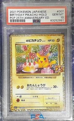 2025年最新】お誕生日ピカチュウ 25th psa10の人気アイテム