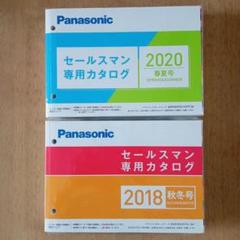 Yahoo!オークション -「panasonic カタログ」の落札相場・落札価格