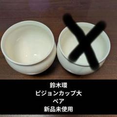 2025年最新】鈴木環 ピジョンの人気アイテム - メルカリ