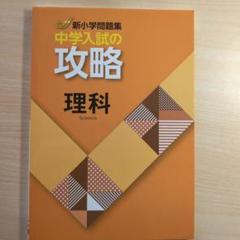 2025年最新】中学入試の攻略の人気アイテム - メルカリ
