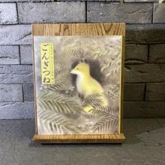 こだわりのブックギャラリースタンド　26.5x33.5cm アラレ組・蟻溝