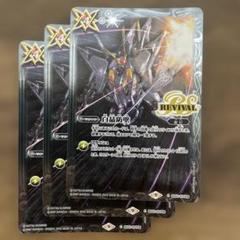 白晶防壁　リバイバル　 Ξガンダム　3枚　バトルスピリッツ　クスィーガンダム
