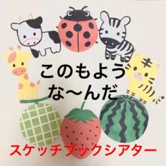 このもような〜んだ♫スケッチブックシアター 保育士教材
