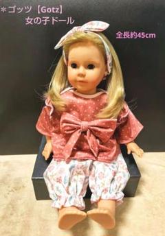 ゴッツ【Gotz】女の子ドール約45cm　スリープアイ　ストレートヘア　刻印あり