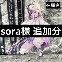 sora様 まとめ買い依頼 追加分 - メルカリ