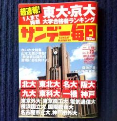2025年最新】昭和 サンデー毎日の人気アイテム - メルカリ