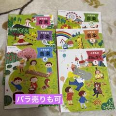 小学校音楽教科書（教育芸術社） - メルカリ
