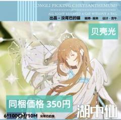 J1102＃湖中仙(贝壳光)没尾巴切り売り海外人物マステ女の子 J1102＃湖中仙(贝壳光)没尾巴切り売り海外人物マステ女の子