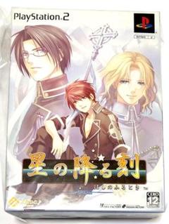 新品未開封　PS2 星の降る刻 限定版 乙女ゲーム　小野大輔　浜田賢二　高橋直純