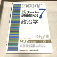 公務員試験 新スーパー過去問ゼミ7 人文科学 (新スーパー過去問