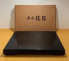 唐木花台黒丹飾台茶道華道床の間置台