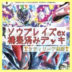 2025年最新】ソウブレイズ デッキの人気アイテム - メルカリ 2025年最新】ソウブレイズ デッキの人気アイテム - メルカリ