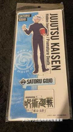 呪術廻戦 映画 壊玉・玉折 五条悟　アクリルスタンド アクスタ