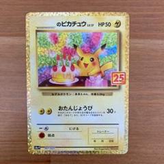 ポケモン カード おたんじょうび ピカチュウの中古/未使用品 - メルカリ ポケモン カード おたんじょうび ピカチュウの中古/未使用品 - メルカリ
