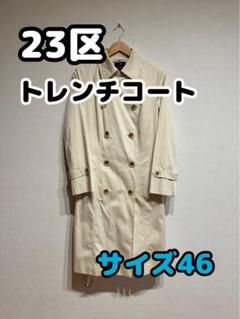 23区 大きいサイズ 46 トレンチコート ハーフコート 2025年最新】23区トレンチコート46の人気アイテム - メルカリ