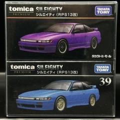 トミカ プレミアムミニカー8台セット シルエイティ タカラトミーモールオリジナル トミカプレミアム シルエイティ