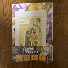 悪役令息、好きな人を金で買う(1) メロンブックス特典 イラストカード付き