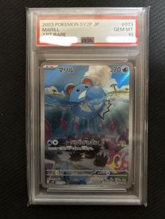 【PSA10】マリル AR「スノーハザード」ポケモンカードのサムネイル