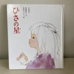 2025年最新】いわさきちひろ 絵本の人気アイテム - メルカリ