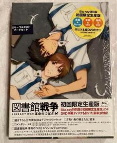 図書館戦争 革命のつばさ 特別版 初回限定生産版 Blu-ray DVD 3枚組のサムネイル