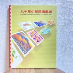 2025年最新】中華民国郵票の人気アイテム - メルカリ