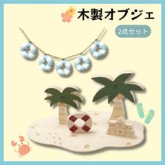 【⭐️2点セット⭐️】浮き輪ガーランド 木製組み立てオブジェ 置物 夏 ヤシの木