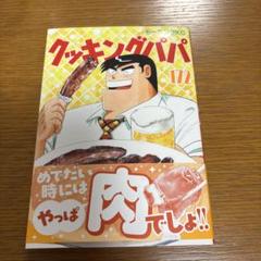 2025年最新】クッキングパパ 172の人気アイテム - メルカリ