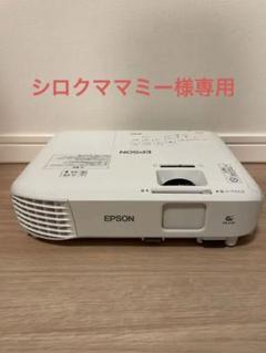 2022年最新】epson プロジェクター eb-w05の人気アイテム - メルカリ 公式激安通販サイト カールおじさん様専用 エプソン ホームプロジェクターEB-W05 & 専用バッグ プロジェクター