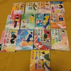あきない世傳 金と銀 13巻セット - メルカリ