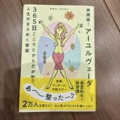 実践版！アーユルヴェーダ