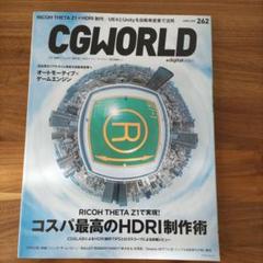 CGWORLD 262号