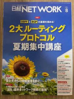 日経ネットワーク 日経NETWORK 2025年 8月号